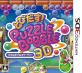 究極のパズルボブル決定戦！ファンが選ぶゲーム作品No.1タイトル・人気投票＆ランキング　11位　パズルボブル3Dの画像