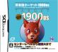 2000年代の名作ゲーム!人気投票ランキング 3位 英単語ターゲット1900DSの画像