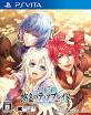 PSVitaの最高傑作を決定!人気作品ランキング・人気投票 4位 悠久のティアブレイド -Fragments of Memory-の画像