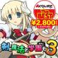 アクワイアのベストゲームはこれだ!人気ゲーム投票開催!・ランキング 9位 剣と魔法と学園モノ。3の画像