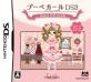 2010年代DS名作大集合！あなたの人気投票結果発表！・ランキング　11位　プーペガール2 スウィートピンクスタイルの画像