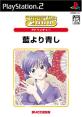 キッドファン必見！歴代ゲーム作品人気投票ランキング　11位　藍より青しの画像