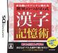 アーテイン人気No.1は?歴代作品タイトル総選挙結果発表・人気投票&ランキング 5位 漢字記憶術の画像