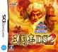どの三國志が一番楽しい?三國志シリーズゲーム作品人気投票結果発表・ランキング 7位 三國志DS 2の画像