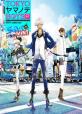 TOKYOヤマノテBOYSシリーズで一番面白かったゲーム作品を決める人気投票＆ランキング　3位　TOKYOヤマノテBOYS SUPER MINT DISCの画像