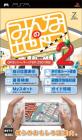 2000年代PSP名作!人気作品ランキング・人気投票 1位 みんなの地図2の画像