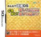 DS読書ジャンルの名作を選ぼう！人気作品ランキング・人気投票　3位　楽しい生活の裏ワザ隠ワザの画像