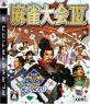 2000年代の名作を決定！人気投票結果・ランキング　6位　麻雀大会4の画像
