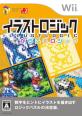 心に残るWii名作たち!人気投票ランキング 5位 イラストロジック+からふるロジックの画像