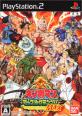 2000年代の名作ゲーム人気投票結果!・ランキング 7位 キン肉マン マッスルグランプリ MAXの画像