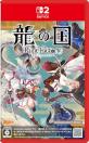 Switch2人気作品ランキング！ファン必見の結果発表・人気投票　8位　龍の国 ルーンファクトリーの画像