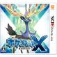 熱い3DSファン投票!最強 人気作品 ランキング 10位 ポケットモンスター X・Yの画像