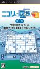2010年代パズルゲーム人気投票結果！・ランキング　1位　ニコリの数独 第二集の画像
