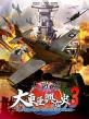 みんなの思い出が集結!大戦略 ゲーム人気投票・ランキング 7位 大戦略 大東亜興亡史3の画像