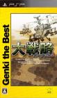 みんなの思い出が集結!大戦略 ゲーム人気投票・ランキング 9位 大戦略 ポータブル2の画像