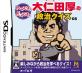 マイルストーンで一番面白かったゲームを決める人気投票＆ランキング　2位　大仁田厚の政治クイズDSの画像