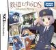 タカラトミーアーツゲームの頂点を決める人気作品投票・ランキング 2位 鉄道むすめDSの画像