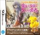 チョコボシリーズ：最高のゲームはどれ？人気投票開催！・ランキング　4位　魔女と少女と5人の勇者の画像