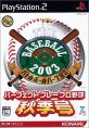 熱狂的ファンが選ぶ!野球ゲーム人気投票結果・ランキング 7位 THE BASEBALL 2003 秋季号の画像