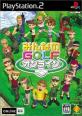 みんなの思い出が集結!みんなのGOLF 作品人気投票・ランキング 10位 みんなのGOLF オンラインの画像