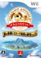 サクセスのベストゲームはこれだ!人気ゲーム作品投票開催!・ランキング 4位 どうぶつ奇想天外!の画像