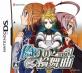 サクセスのベストゲームはこれだ!人気ゲーム作品投票開催!・ランキング 5位 偽りの輪舞曲の画像