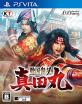 2010年代PSVita人気作品ランキング!・人気投票 2位 戦国無双 真田丸の画像