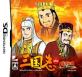 DSゲーム人気作品完全ランキング！・人気投票　4位　横山光輝 三国志 ～第六巻「孔明の遺言」～の画像