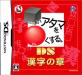 ファンが選ぶベスト□いアタマを○くする:歴代ゲームランキング・人気投票 7位 □いアタマを○くする。DS 漢字の章の画像