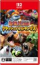 最強王図鑑人気ランキング:あなたの思い出のゲームは?・人気投票 2位 最強王図鑑 クラッシュバトルキングスの画像