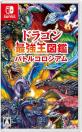 最強王図鑑人気ランキング:あなたの思い出のゲームは?・人気投票 3位 ドラゴン最強王図鑑 バトルコロシアムの画像