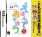 スターフィッシュ名作ゲーム大集合!人気ゲームランキング&思い出語り・人気投票 1位 えほんであそぼう 1の画像