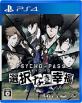 2010年代の名作ゲーム人気投票結果！・ランキング　5位　PSYCHO-PASS 選択なき幸福の画像