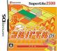 みんなで決める！歴代SuperLite2500（DS）人気作品ランキング・人気投票　2位　ちょっとアイマのコルパイルDSの画像