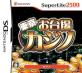 みんなで決める!歴代SuperLite2500(DS)人気作品ランキング・人気投票 4位 東京お台場カジノの画像