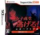 みんなで決める!歴代SuperLite2500(DS)人気作品ランキング・人気投票 7位 心霊パズル学園の画像