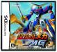 2000年代名作ゲーム人気投票結果発表!・ランキング 3位 超操縦メカ MGの画像