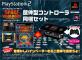 PS2ゲーム名作ランキング!あなたの推しを選べ!・人気投票 3位 スペースインベーダー筐体型コントローラ同梱セットの画像
