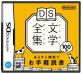 心に響く名作集！2000年代DS人気作品ランキング・人気投票　9位　DS文学全集の画像