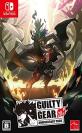 2010年代Switch人気作品ランキング!・人気投票 10位 GUILTY GEAR 20th ANNIVERSARY PACKの画像
