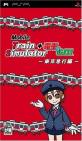 みんなが選ぶ音楽館 ゲーム最高傑作ランキング・人気投票　1位　Mobile Train Simulator + 電車でGO！ 東京急行編の画像
