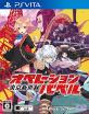 PSVitaの名作を選ぼう!盛り上がれ人気投票結果・ランキング 3位 オペレーションバベルの画像
