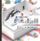 2010年代の熱狂を再び!人気作品ランキング・人気投票 7位 無限回廊 光と影の箱の画像