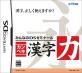 漢字トレーニング人気作品を決める!ランキング・人気投票 2位 カンペキ漢字力の画像