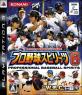 PS3野球ゲームの真の名作はこれだ!人気作品ランキング・人気投票 2位 プロ野球スピリッツ6の画像