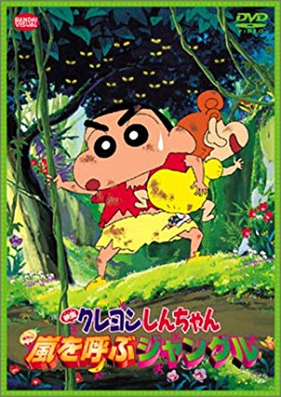 クレヨンしんちゃん　映画おススメ - 人気投票ランキング　1位　クレヨンしんちゃん　嵐を呼ぶジャングルの画像