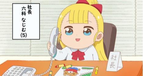 アニメ『幼女社長』のキャラクター人気投票・ランキング　－位　六科なじむの画像
