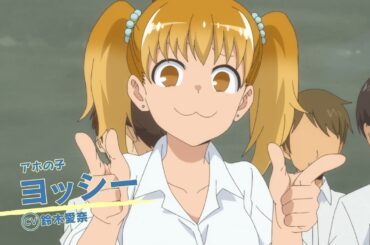 アニメ『イジらないで、長瀞さん』のキャラクター人気投票 - ランキング　1位　ヨッシーの画像