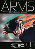 バトル・アクション漫画で一番票を集めた作品が優勝・人気投票ランキング　8位　ARMSの画像