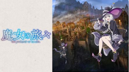 第3回 魔女の旅々 キャラクター投票・人気投票ランキングの画像